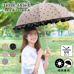 アズアズ 晴雨兼用丸ミニ傘 ブラック×ブラック（フリル） 718035