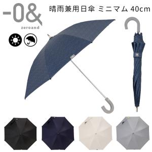 ゼロアンド 晴雨兼用日傘 ミニマム 40cm