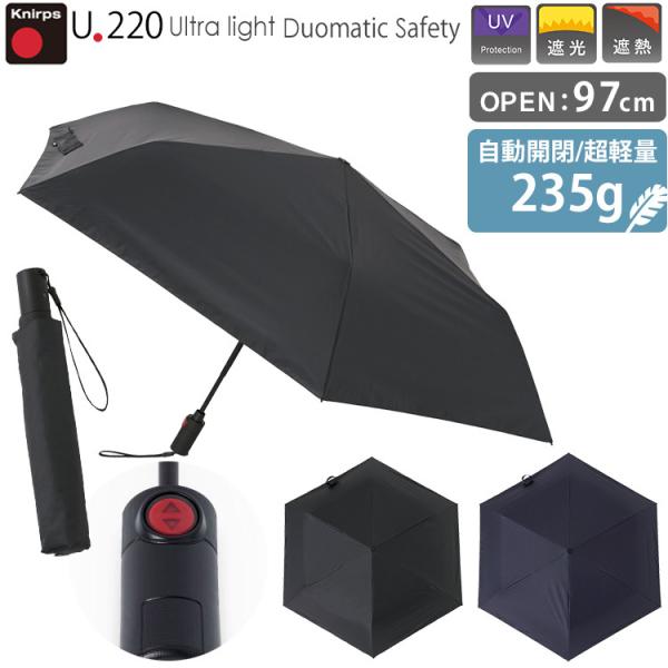 クニルプス U.220 折り畳み傘 ウルトラ ライト デュオマチック セーフティ