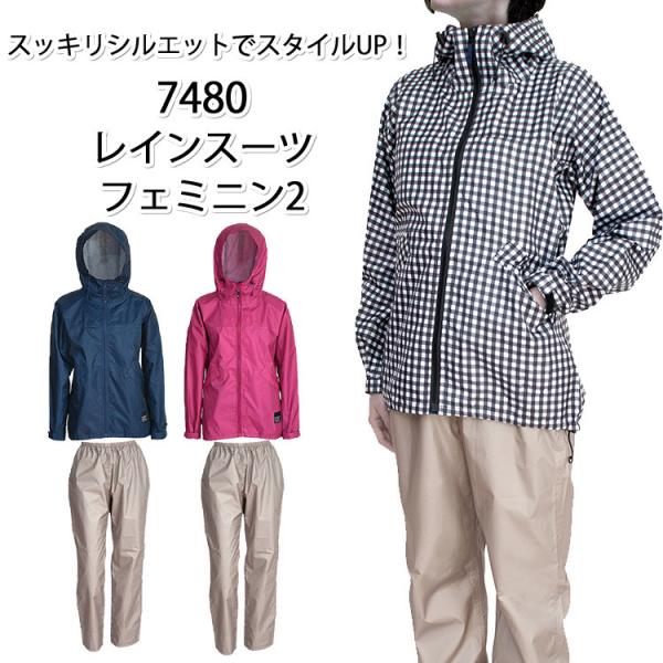 上下セット 7480 レインスーツ フェミニン2 セパレート レインジャケット レインパンツ 自転車...
