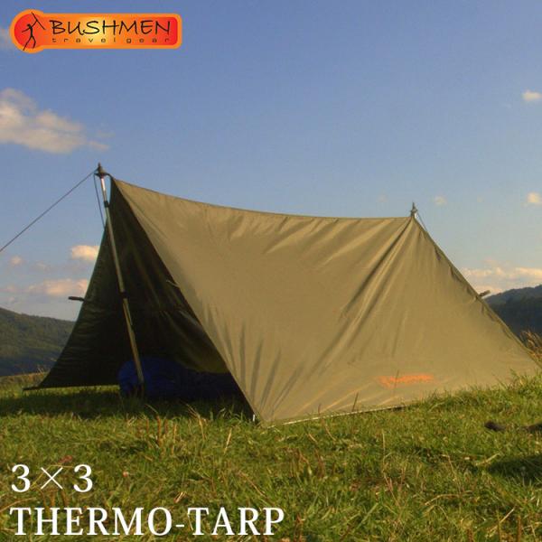 ブッシュメン サーモタープ 3×3m BUSHMEN タープ THERMO Tarp 軽量 耐水 通...