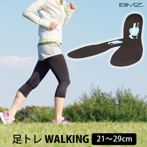 BMZ 足トレ ウォーキング インソール 箱から出してメール便無料 (DM)