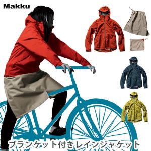 マック ブランケット付き レインジャケット