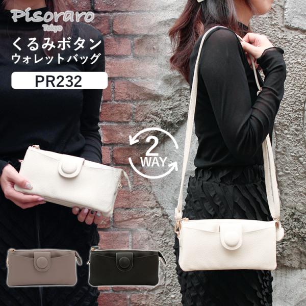 ピソラロ トウキョウ くるみボタン ウォレットバッグ Pisoraro Tokyo お財布 ポシェッ...