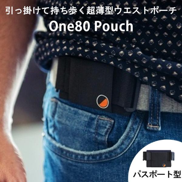 ワンエイティポーチ 超薄型ウエストポーチ パスポート型 メール便無料
