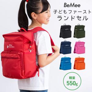 BeMee BeMee 子どもファーストランドセル｜passageshop