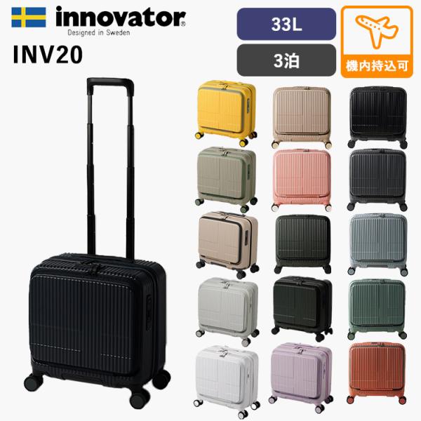 イノベーター スーツケース 33L INV20 メーカー直送 海外×