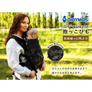 1年保証 ディディフィックス 抱っこ紐 ブルー...の詳細画像1