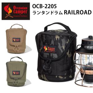 オレゴニアン・キャンパー ランタンドラム レイルロード OCBー2205｜passageshop