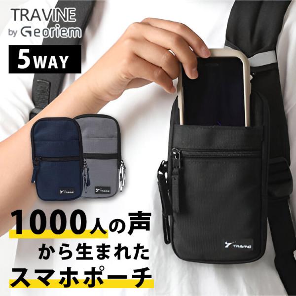 TRAVINE 1000人の声から生まれたスマホポーチ 携帯ベルト トラヴァイン スマホポーチ スマ...