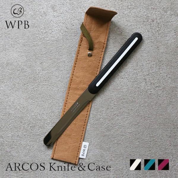 ARCOS（アルコス）テーブルナイフ 先丸ナイフ専用ケースセット WPB メール便無料