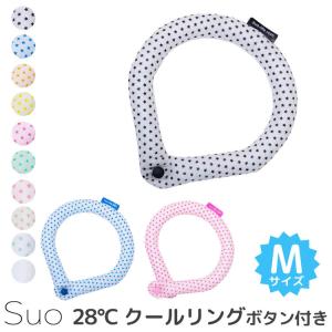 【削除】スオ 28℃ クールリング ボタン付き M アイスリング ネックリング 首回り ひんやり 熱中症対策 メール便無料