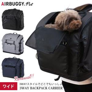 6/9迄!ポイントUP! 3大特典付 エアバギーフォーペット 3WAYバックパックキャリー ワイドサイズ NEWモデル｜passageshop