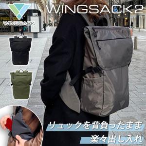 3大特典付 ブランドエコバッグおまけ付き WING SACK2 両翼ポケットリュック バックパック 肩 ウイングサック｜passageshop