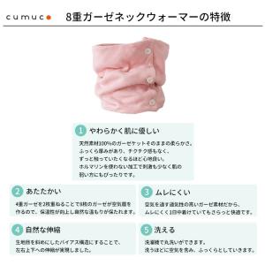 クムコ 8重ガーゼ ネックウォーマー2 ボタン...の詳細画像4
