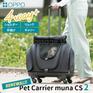 TERAMOTO OPPO ペットキャリア muna-CS2 ネイビーブラック OT-668-243