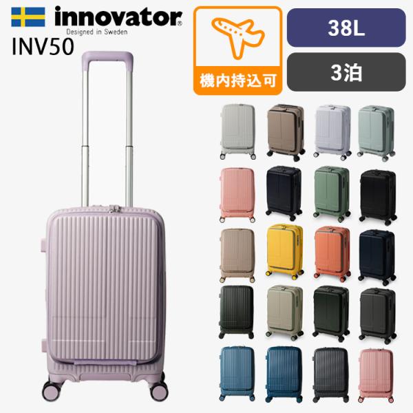 即納カラー有 新色 イノベーター スーツケース 旅行 メンズ レディース 38L INV50 メーカ...