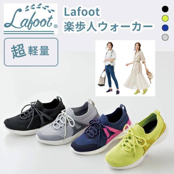 スニーカー 外反母趾 Lafoot 楽歩人ウォーカー メイダイ シューズ ウォーキングシューズ ラン...
