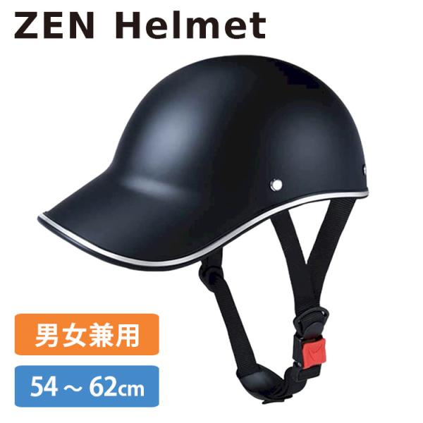 ZEN ヘルメット 野球帽スタイル 自転車 サイクリング 帽子型ヘルメット 大人用 男女兼用 レディ...