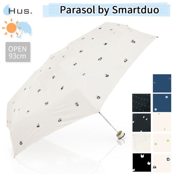 ハス パラソル バイ スマートデュオ HUS.  日傘 晴雨兼用傘 雨傘 5段 アンブレラ UVカッ...