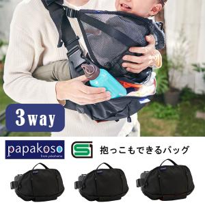 W特典付 パパコソ 抱っこもできるバッグ だっ...の詳細画像1