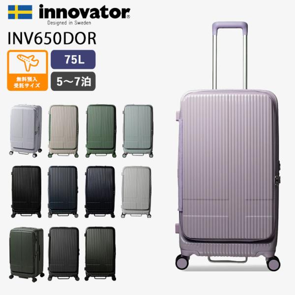 イノベーター スーツケース 75L INV650DOR TSAロック 軽量 ドアタイプ メーカー直送...