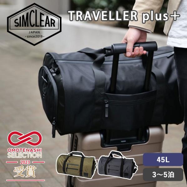 TSUNAGU BAG TRAVELLER plus トラベラープラス SIMCLEAR TSB11...