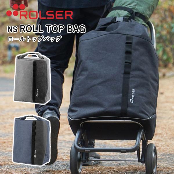 選べる特典付 ROLSER お買い物カート 超大容量 NS ROLL TOP BAG 50L ロルサ...