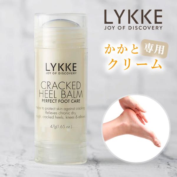 LYKKE ヒールバーム レギュラー 単品 かかとケア バーム クリーム かかとクリーム 保湿 つる...