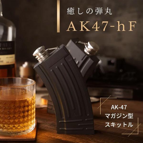 マガジン型スキットル AK-47 お酒 スキットル キャンプ アウトドア アルコール 容器 サバゲ―...