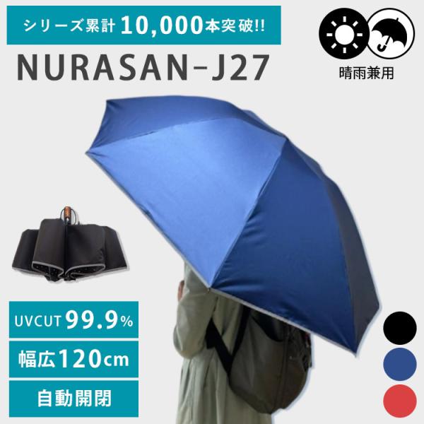 選べる特典付 新作 NURASAN-J 27 ヌラサン 濡れない 晴雨兼用 折りたたみ傘 幅広 NI...