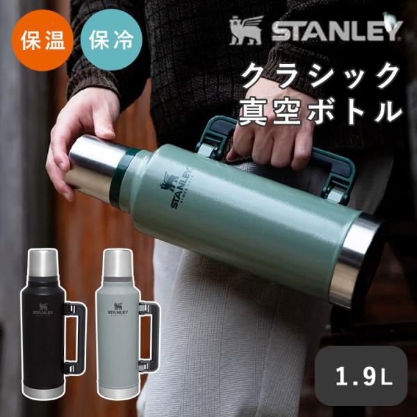 リニューアル！ STANLEY クラシック真空ボトル 1.9L スタンレー 保温 保冷 水筒 ジム ...