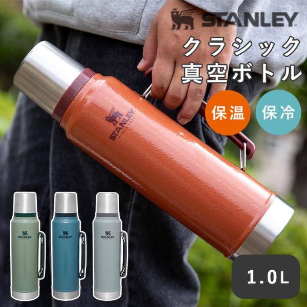 STANLEY クラシック真空ボトル 1.0L スタンレー 保温 保冷 水筒 ジム アウトドア キャ...