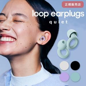 2024年 新作 LOOP Quiet 1.5 耳せん 睡眠 防音 聴覚過敏 旅行 騒音 安眠 快眠 飛行機 ノイズキャンセリング 勉強 メール便無料｜PassageShop