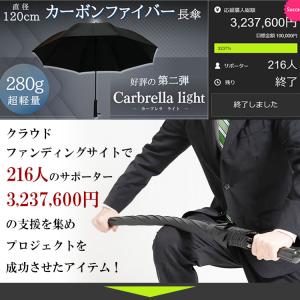 カーブレラ Carbrella light 超...の詳細画像1