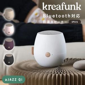 Kreafunk aJAZZ Qi スピーカー クレアファンク Bluetooth IPX5 防水スピーカー ワイヤレススピーカー LEDライトスピーカー 小型 海外×｜passageshop