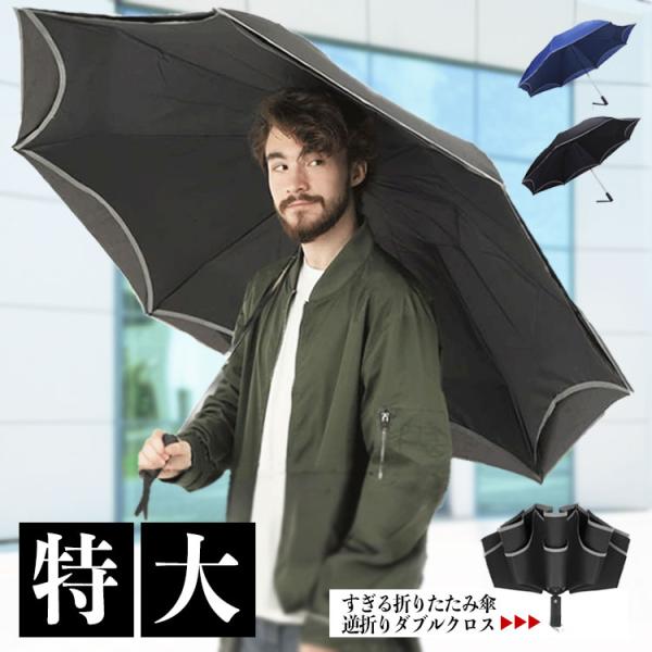 新商品 Nurenu Max 濡れない 逆折りたたみ傘