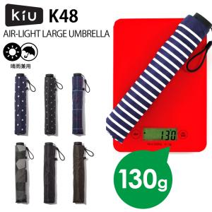 ハンカチ付 kiu AIR-LIGHT LARGE UMBRELLA K48 kiu airlightumbrella キウ エアライトアンブレラ｜passageshop