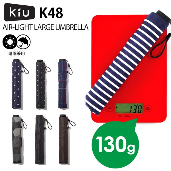 ハンカチ付 kiu AIR-LIGHT LARGE UMBRELLA K48 kiu airligh...
