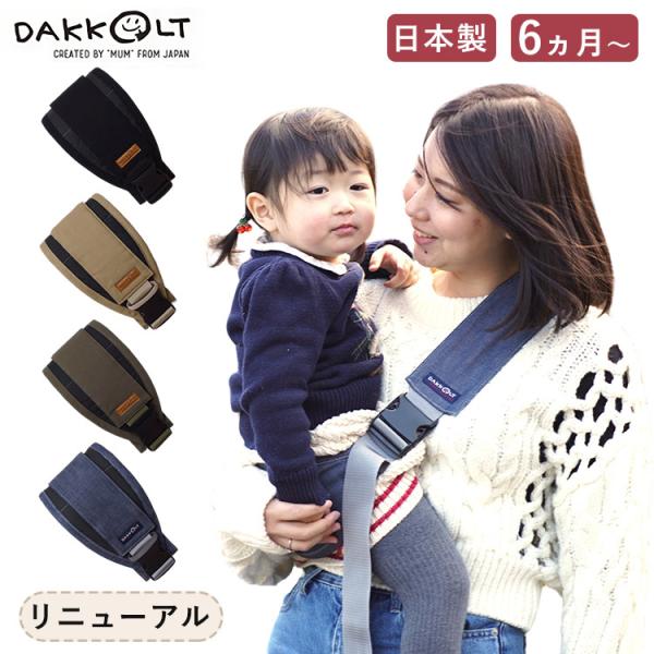 選べる特典付 DAKKOLT ダッコルト・ユニティ（コーデュラ/デニム）リニューアル ダッコルト マ...