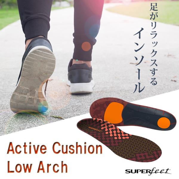 SUPER feet Active Cushion Low Arch スーパーフィート インソール ...