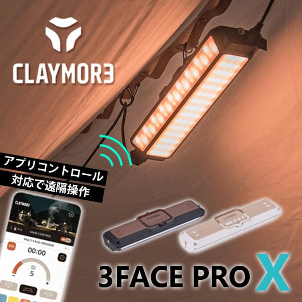 CLAYMORE 3FACE PRO X アプリ操作 クレイモア ランタン アウトドア 防災 広範囲...