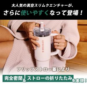 STANLEY クエンチャー プロツアーフリッ...の詳細画像3