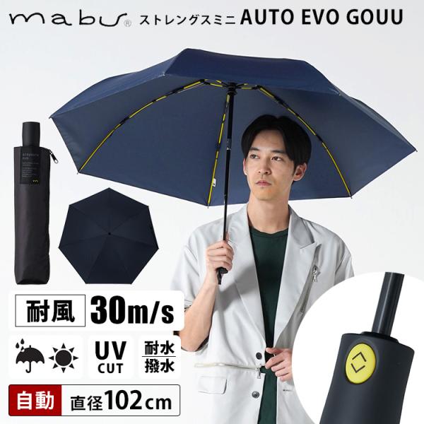 マブ ストレングスミニAUTO EVO GOUU 折りたたみ傘 60cm 動開閉 ワンプッシュ 晴雨...