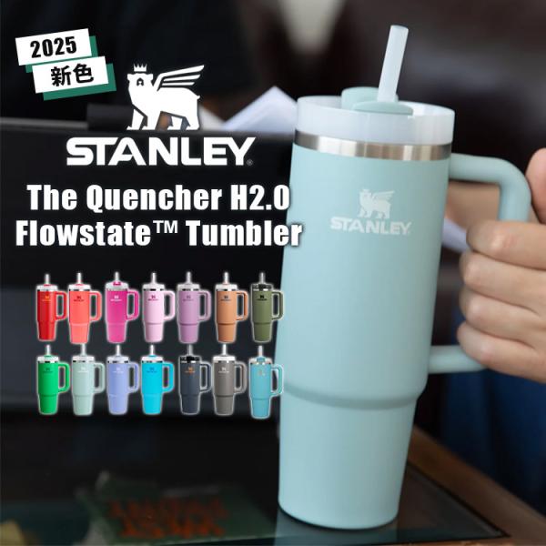 STANLEY H2.0 真空スリムクエンチャー 0.88L おしゃれ スタンレー 真空クエンチャー...