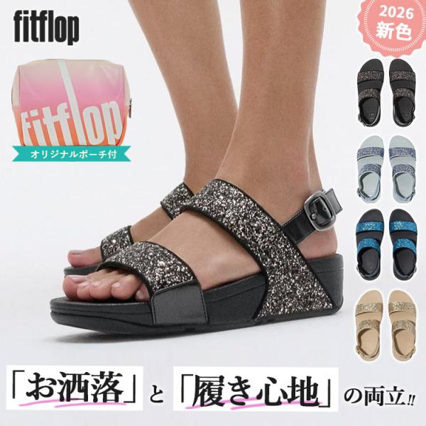 ポーチ付 fitflop LULU マルチトーナル グリッター バックストラップ サンダル フィット...