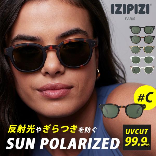 IZIPIZI SUN POLARIZED #C イジピジ サン ポラライズド  遮光 偏光 サング...