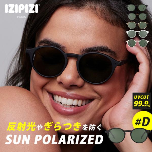IZIPIZI SUN POLARIZED #D イジピジ サン ポラライズド  遮光 偏光 サング...