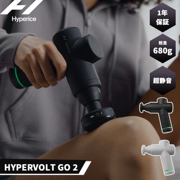 選べる特典付 Hypervolt Go 2 ハイパーボルト ゴー 2 hyperice ハイパーアイ...