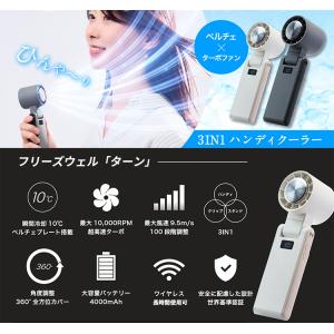 ハイスペックハンディクーラー フリーズウェル ...の詳細画像3